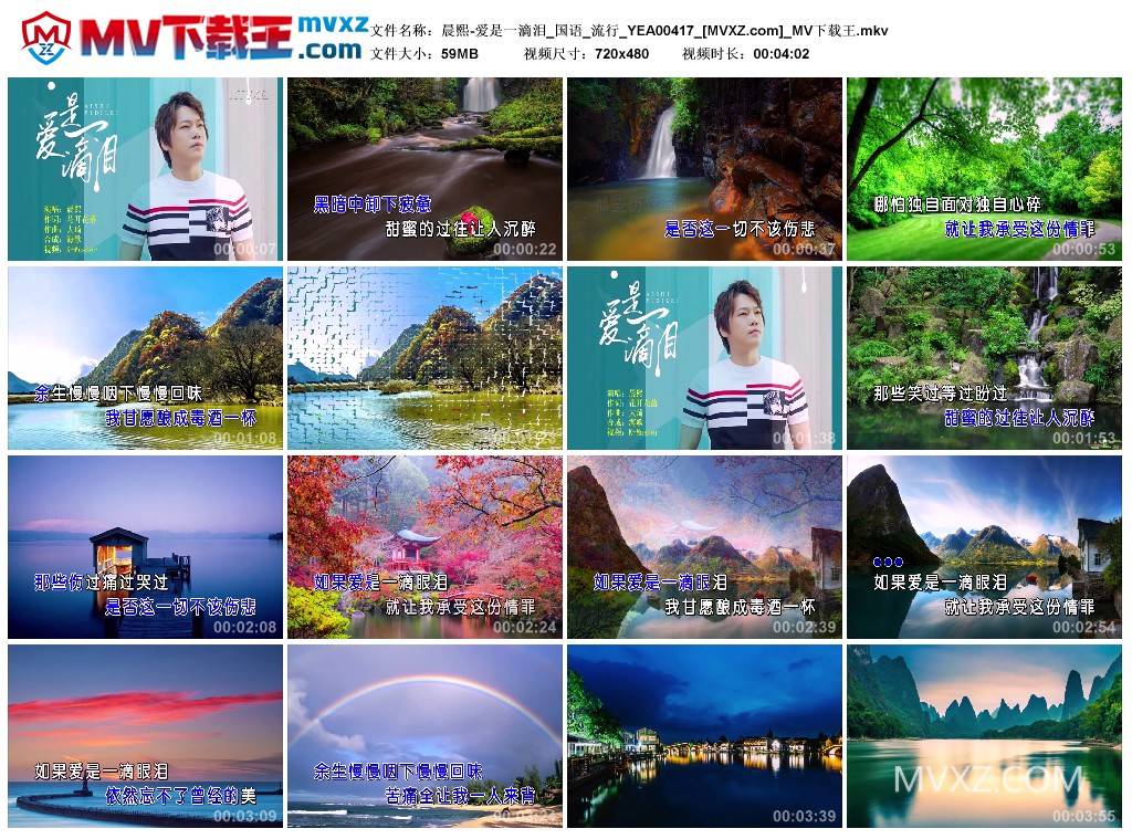 晨熙-爱是一滴泪_国语_流行_YEA00417